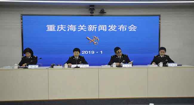 重庆海关发布会2018年重庆外贸进出口总值逾5000亿元—货之家