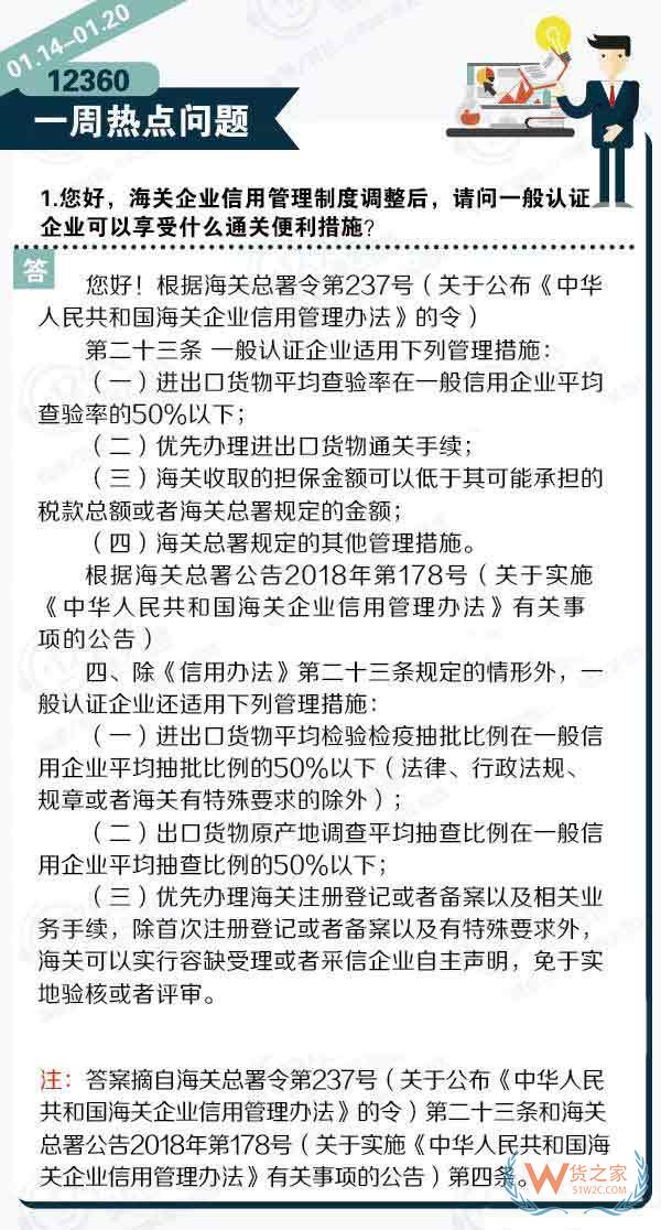 新制度后,一般认证企业可以享受什么通关便利措施—货之家 新制度后,一般认证企业可以享受什么通关便利措施—货之家