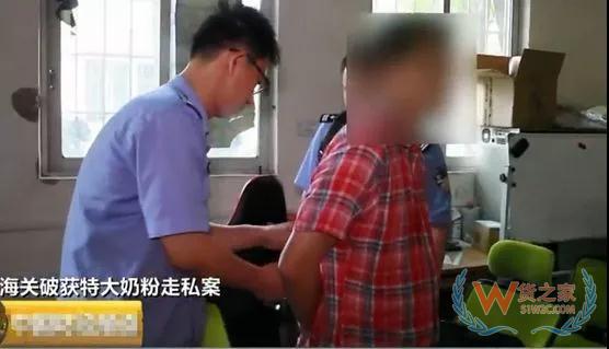 海关破获特大奶粉走私案!62万罐,案值1.38亿—货之家 海关破获特大奶粉走私案!62万罐,案值1.38亿—货之家