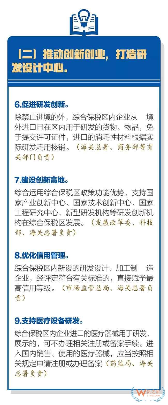 国务院关于促进综合保税区高水平开放高质量发展的若干意见—货之家 国务院关于促进综合保税区高水平开放高质量发展的若干意见—货之家