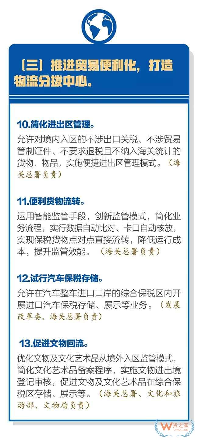 国务院关于促进综合保税区高水平开放高质量发展的若干意见—货之家 国务院关于促进综合保税区高水平开放高质量发展的若干意见—货之家