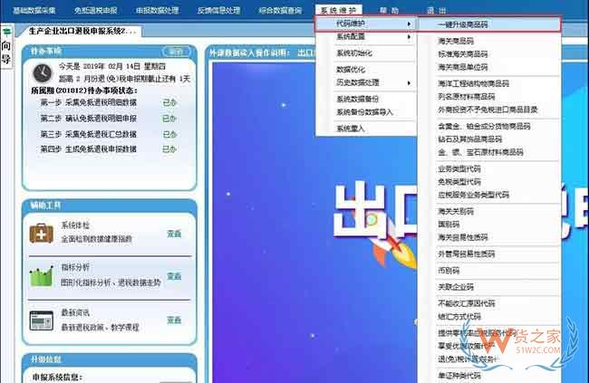 出口退税率文库(2019A)更新了,申报退税前先做这件事—货之家 出口退税率文库(2019A)更新了,申报退税前先做这件事—货之家
