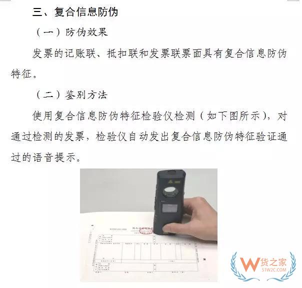 关于调整增值税专用发票防伪措施有关事项的公告—货之家
