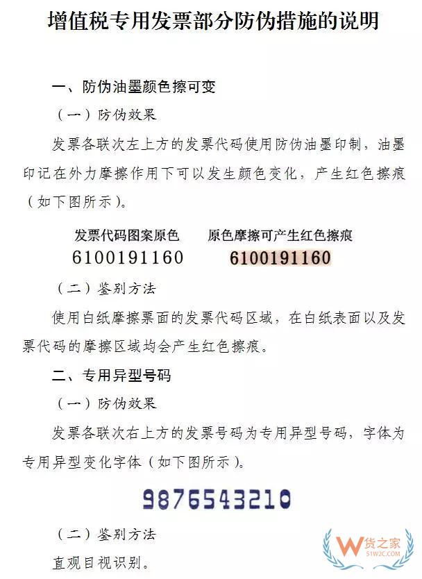 关于调整增值税专用发票防伪措施有关事项的公告—货之家