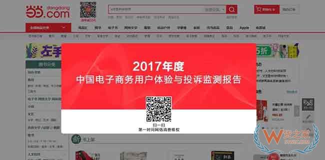 电商法施行一月：当当网涉嫌违法 商品质量问题遭质疑—货之家