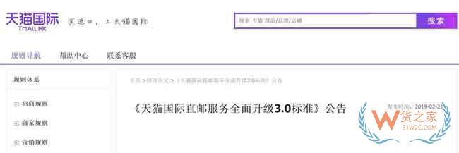 天猫国际直邮新规 卖场型商家直邮商品需备货菜鸟海外仓—货之家 天猫国际直邮新规 卖场型商家直邮商品需备货菜鸟海外仓—货之家