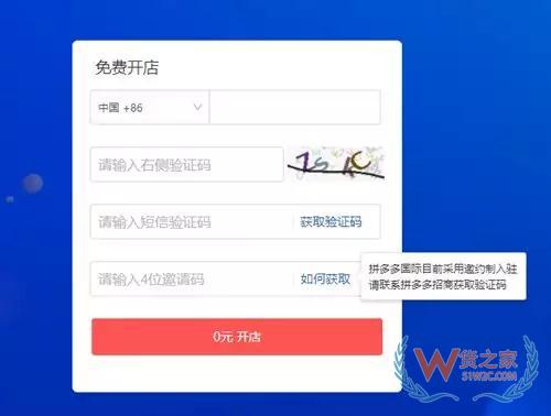 拼多多用社交做跨境海淘：0元开店—货之家