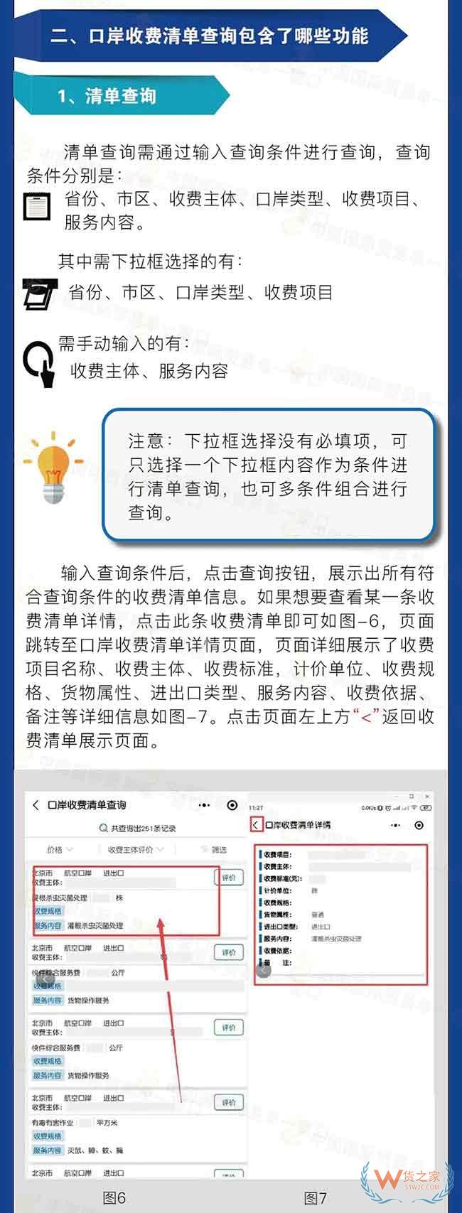 喜讯！“单一窗口”全国口岸收费查询小程序正式上线—货之家