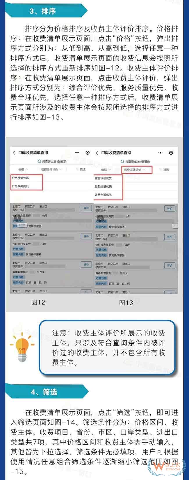 喜讯！“单一窗口”全国口岸收费查询小程序正式上线—货之家