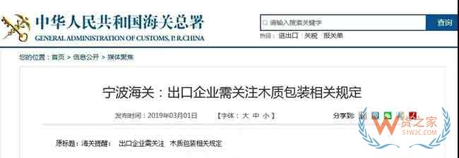 海关提醒出口企业注意货物木质包装，避免出口货物通关受阻！—货之家