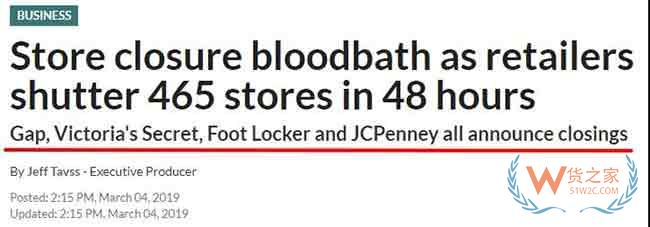 美国零售业破产、关店频频,有这些客户的出口企业须谨慎—货之家 美国零售业破产、关店频频,有这些客户的出口企业须谨慎—货之家
