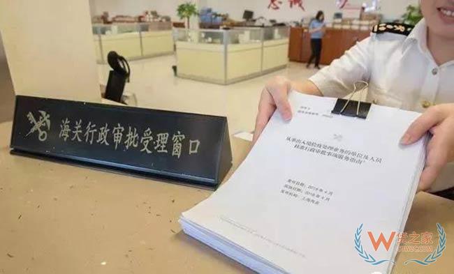 海关总署宣布正式取消这3项行政审批——货之家