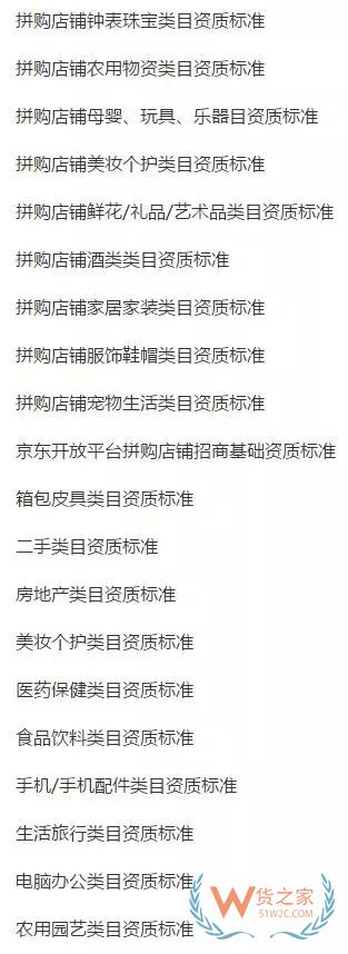 发现丨20日起京东拼购将暂停自然人主体入驻拼购店-货之家 发现丨20日起京东拼购将暂停自然人主体入驻拼购店-货之家