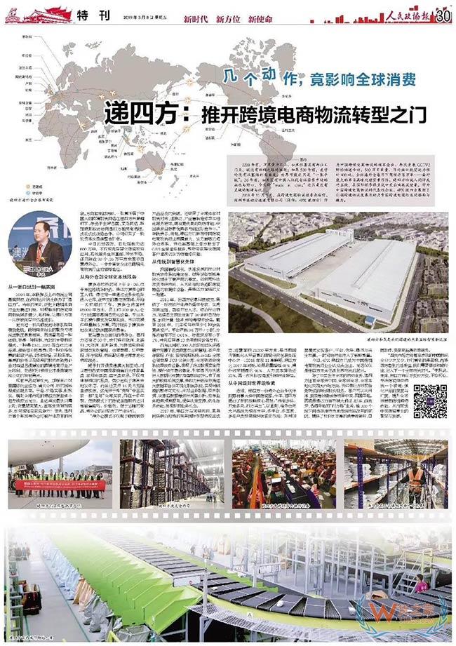 两会上这家跨境电商企业太长脸——货之家