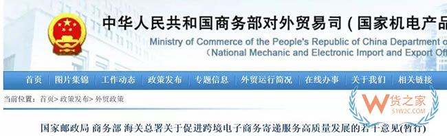 三部门联合发布跨境电商寄递服务未来将这样发展——货之家