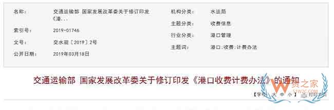 刚刚,交通部发布最新《港口收费计费办法》,收费大减—货之家