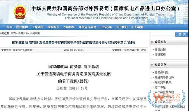 三部委关于促进跨境电子商务寄递服务高质量发展的十二条意见—货之家 三部委关于促进跨境电子商务寄递服务高质量发展的十二条意见—货之家