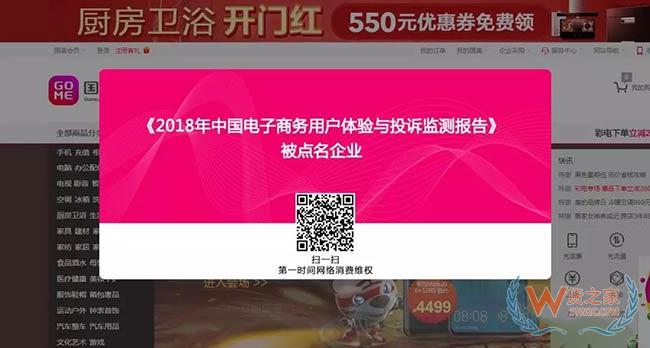 315曝光国美入选2018年全国零售电商TOP30消费评级榜获谨慎下单评级——货之家 315曝光国美入选2018年全国零售电商TOP30消费评级榜获谨慎下单评级——货之家
