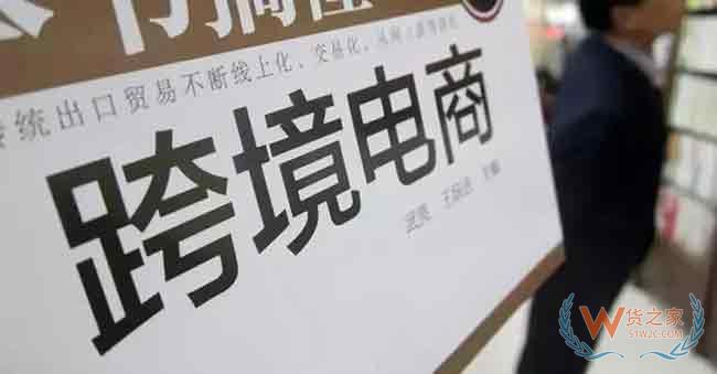 跨境电商新机遇对接港澳绘就跨境电商发展新蓝图—货之家 跨境电商新机遇对接港澳绘就跨境电商发展新蓝图—货之家