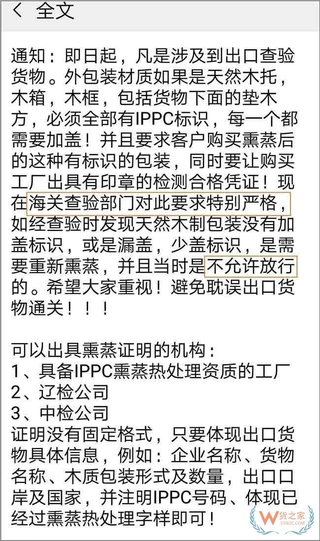海关正在严查这个标识,使用“木质包装”的出口企业了解一下—货之家 海关正在严查这个标识,使用“木质包装”的出口企业了解一下—货之家