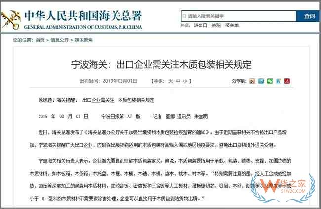 海关正在严查这个标识,使用“木质包装”的出口企业了解一下—货之家 海关正在严查这个标识,使用“木质包装”的出口企业了解一下—货之家