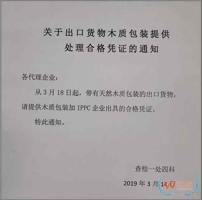 海关正在严查这个标识,使用“木质包装”的出口企业了解一下—货之家 海关正在严查这个标识,使用“木质包装”的出口企业了解一下—货之家