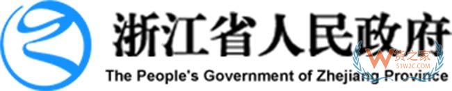 浙江省出台28条跨境贸易便利化措施——货之家