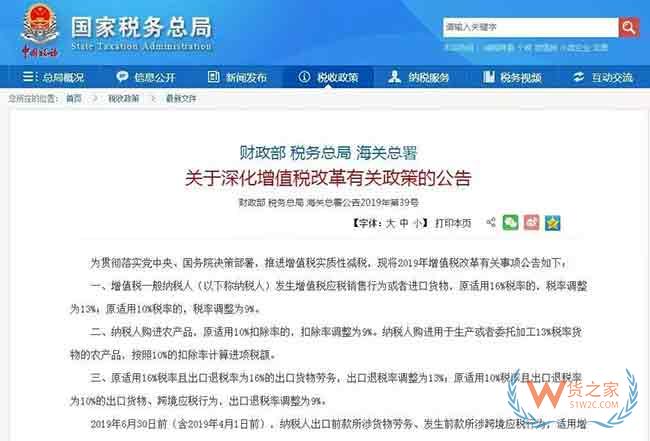 增值税改革细则出台，跨境电商行业分享减税红利—货之家