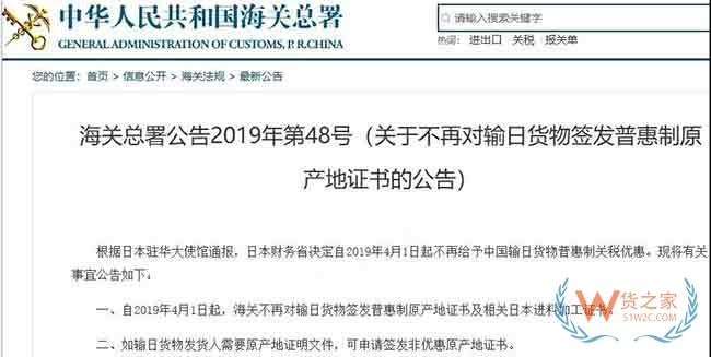 4月1日起，出口日本不再享受关税优惠—货之家