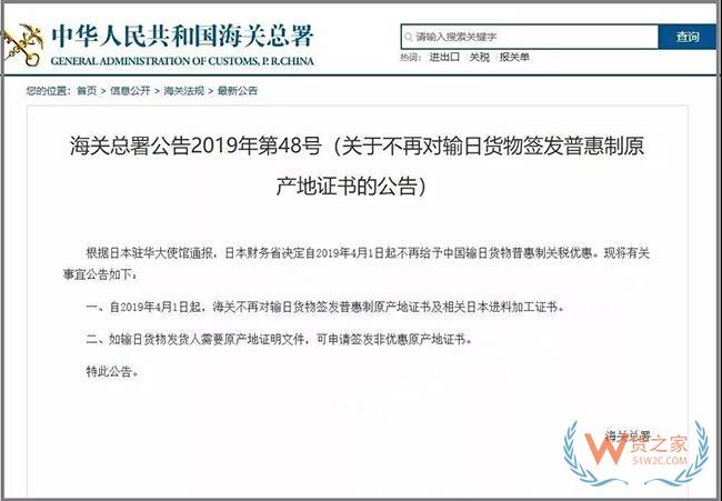 外贸货代企业注意了出口日本货物关税优惠4月1日起没有了——货之家