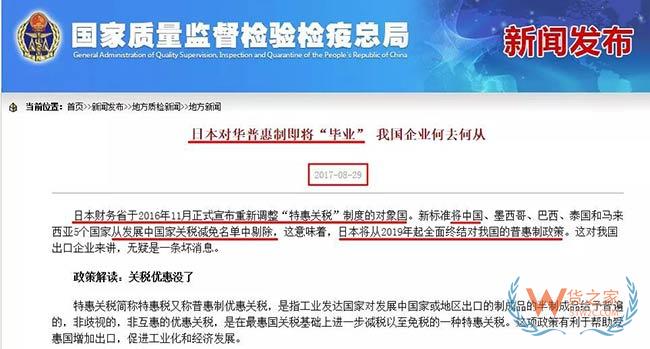 外贸货代企业注意了出口日本货物关税优惠4月1日起没有了——货之家