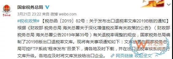 出口退税率调整通知已出！赶紧催工厂开票—货之家