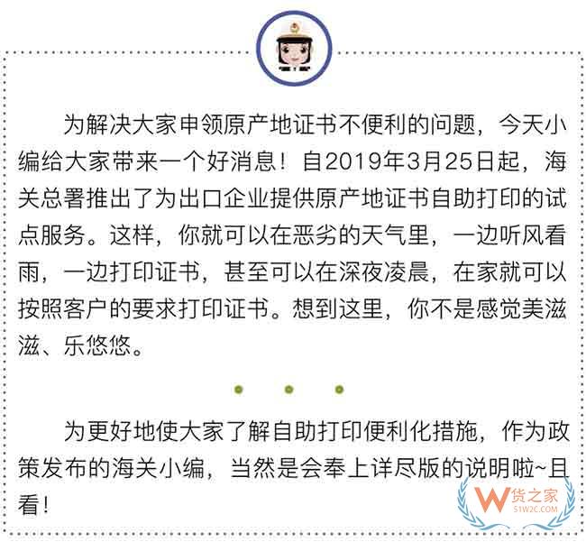 中国海关！出口货物的“经济护照”开始试点自助打印了—货之家