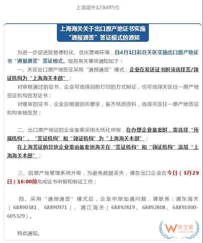 办理出口原产地证书的企业火速看过来—货之家