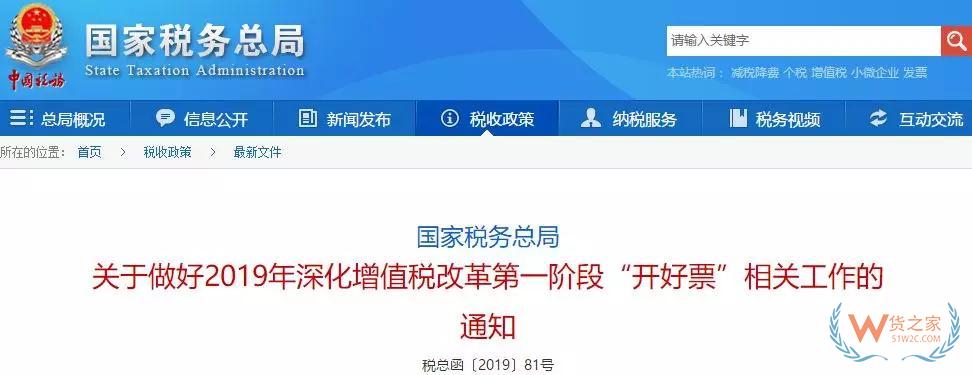 4月起开出的每一笔16%、10%发票都要严查！税务局跟踪监控！--货之家