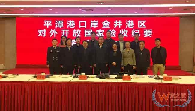 平潭港口岸金井港区对外开放正式通过国家验收—货之家