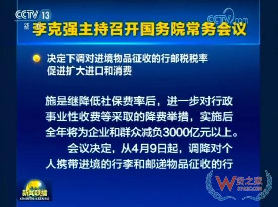 直邮行邮税下调！4月9日执行—货之家