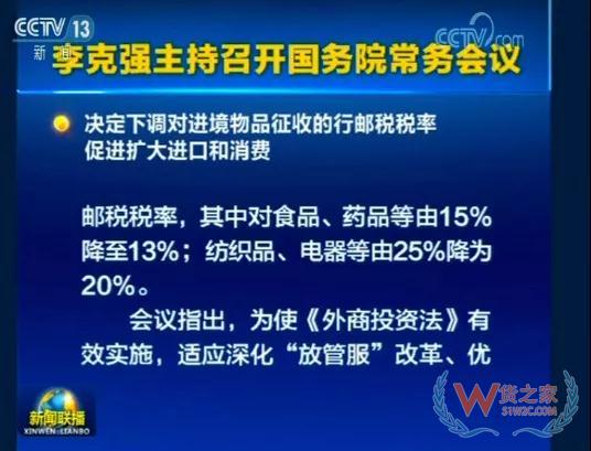 直邮行邮税下调！4月9日执行—货之家