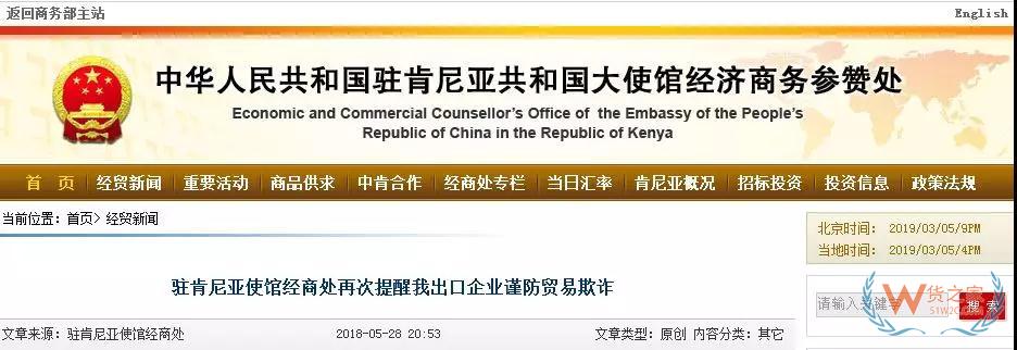 近年来，肯尼亚、乌干达、巴基斯坦、巴拉圭等国诈骗案件频发，不少出口企业吃了暗亏。近期，这些国家又发生了多起买方诈骗案件，还请出口企业特别关注，谨防诈骗案件卷土重来，转发周知。如今，国际贸易错综复杂，部分海外买方利用信息不对称等骗取出口企业信任，诈骗手段层出不穷，令人防不胜防。--货之家