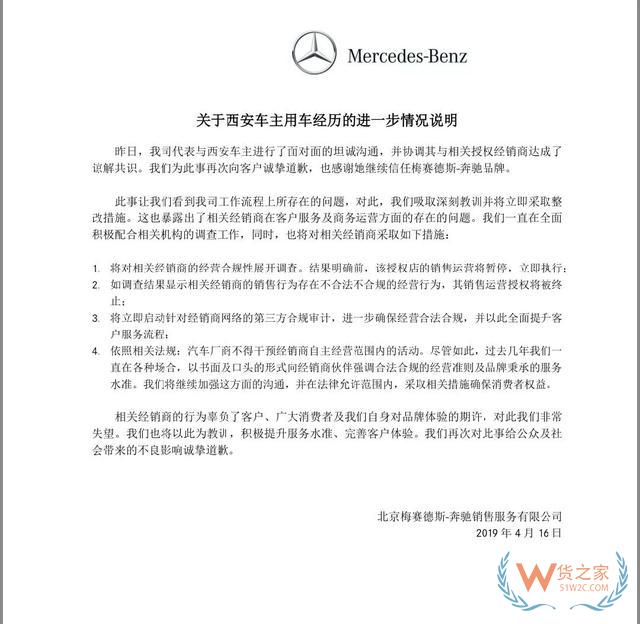 后果很严重！西安利之星被停业、调查——货之家