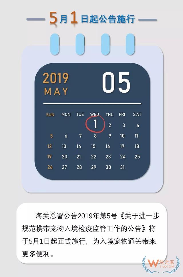 一图读懂海关宠物入境检疫监管新规—货之家