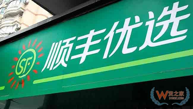 顺丰优选烧掉“10亿学费”，给零售业留下这笔财富—货之家