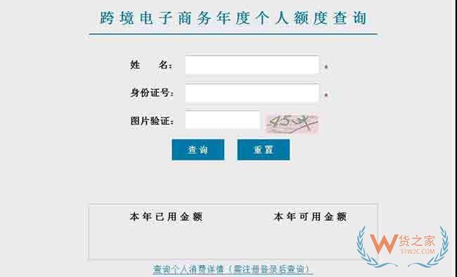 跨境电商额度被盗用涉案金额4亿多元,快去查查你的跨境电商额度吧—货之家 跨境电商额度被盗用涉案金额4亿多元,快去查查你的跨境电商额度吧—货之家