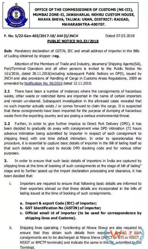 出口印度海运注意事项，单证、关税、清关、退运、拍卖—货之家