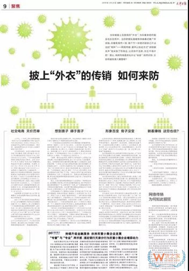 观察家方超强社交电商要彻底与传销切割干净有很难操作性——货之家