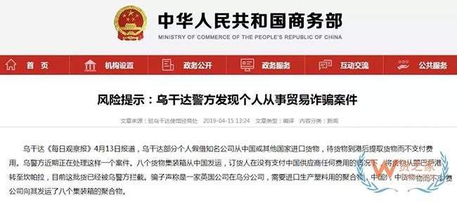 骗走8个集装箱货物！外贸货代企业警惕这些“套路”，已有出口企业中招！——货之家
