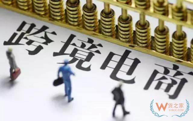 跨境电商新闻联播—货之家