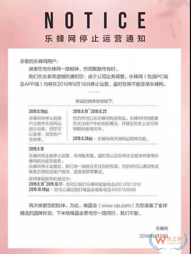 这家老牌电商宣布停止运营|一周大事—货之家 这家老牌电商宣布停止运营|一周大事—货之家