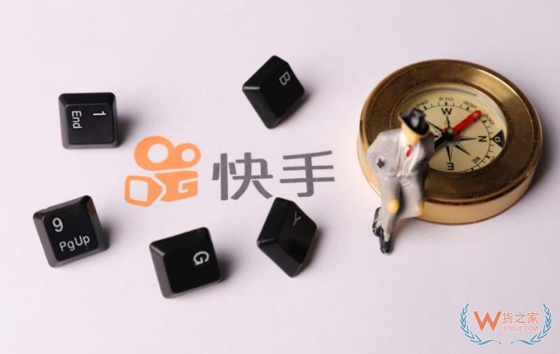 快手电商：首场“靠谱好货节”总销售额突破1亿元—货之家