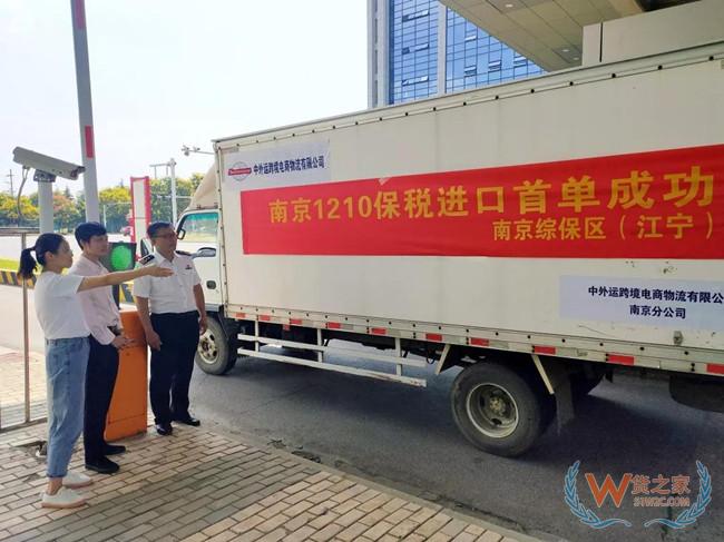 南京综合保税区（江宁片）跨境电商“网购保税进口”第一单成功落地—货之家